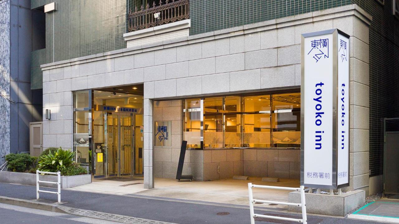 Toyoko Inn Tokyo Nihombashi Zeimusho Mae Εξωτερικό φωτογραφία